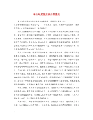 学生年度鉴定表自我鉴定 