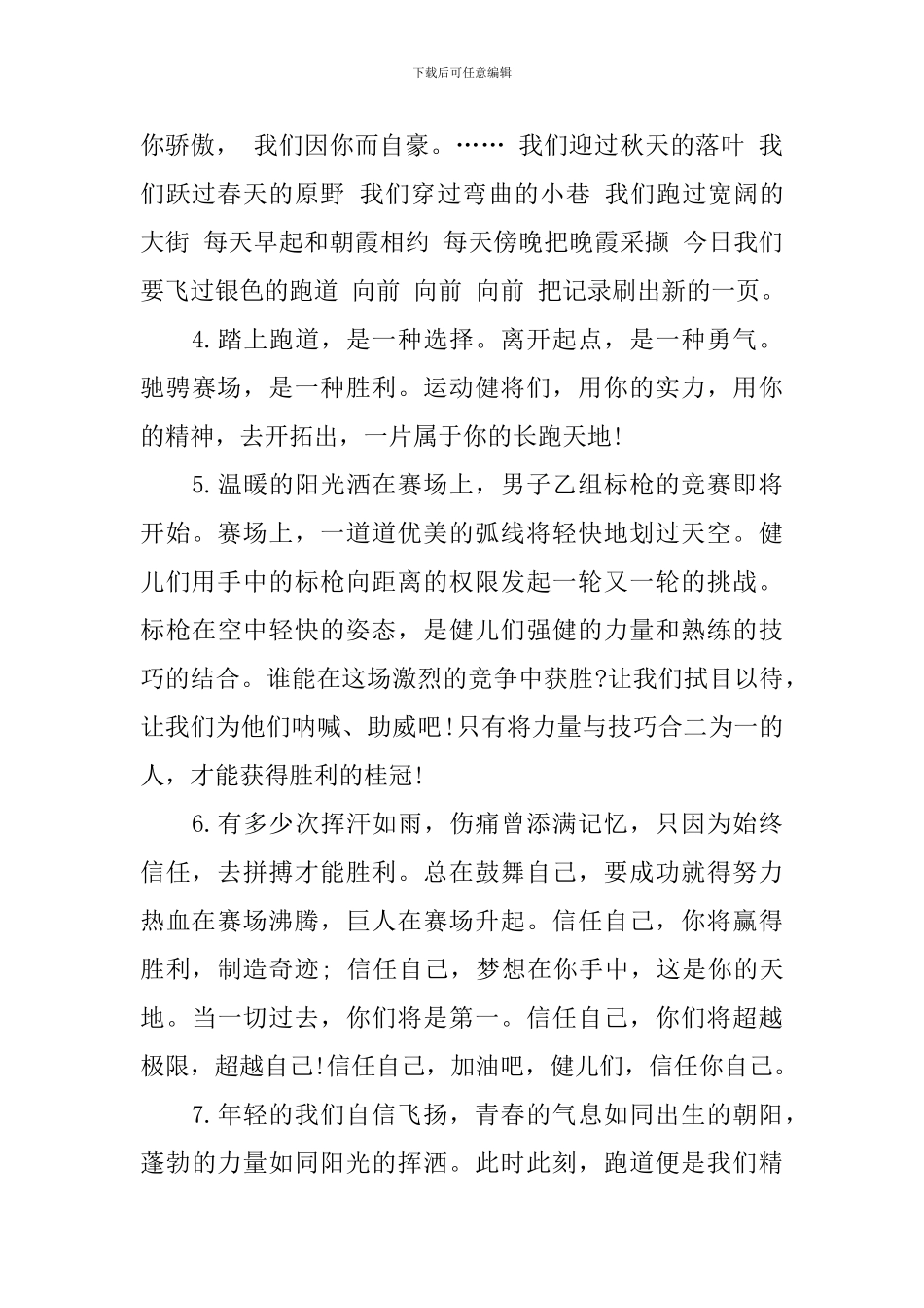 小学生运动会加油稿范文_第2页