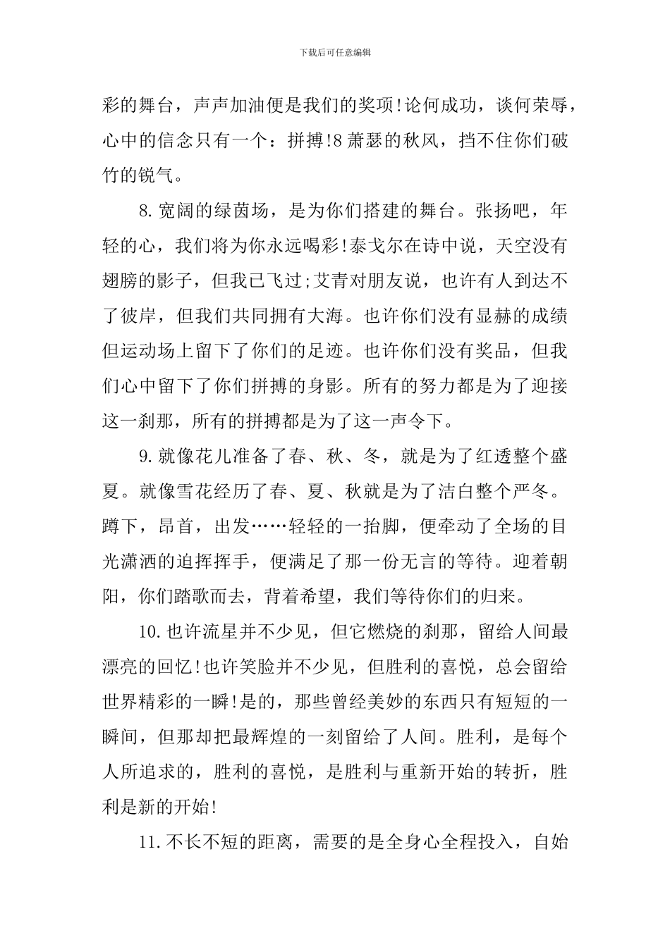 小学生运动会加油稿范文_第3页