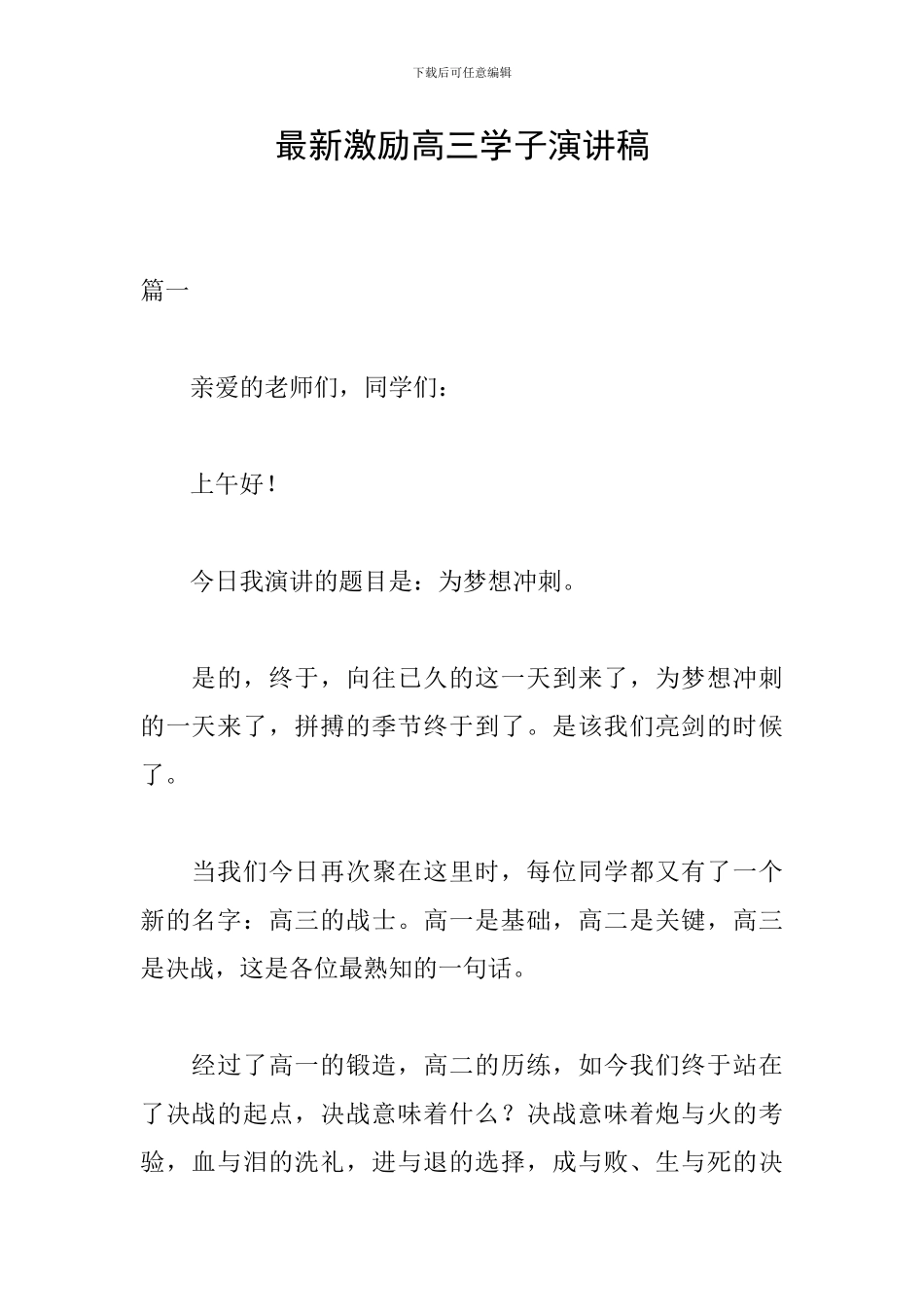 最新激励高三学子演讲稿_第1页