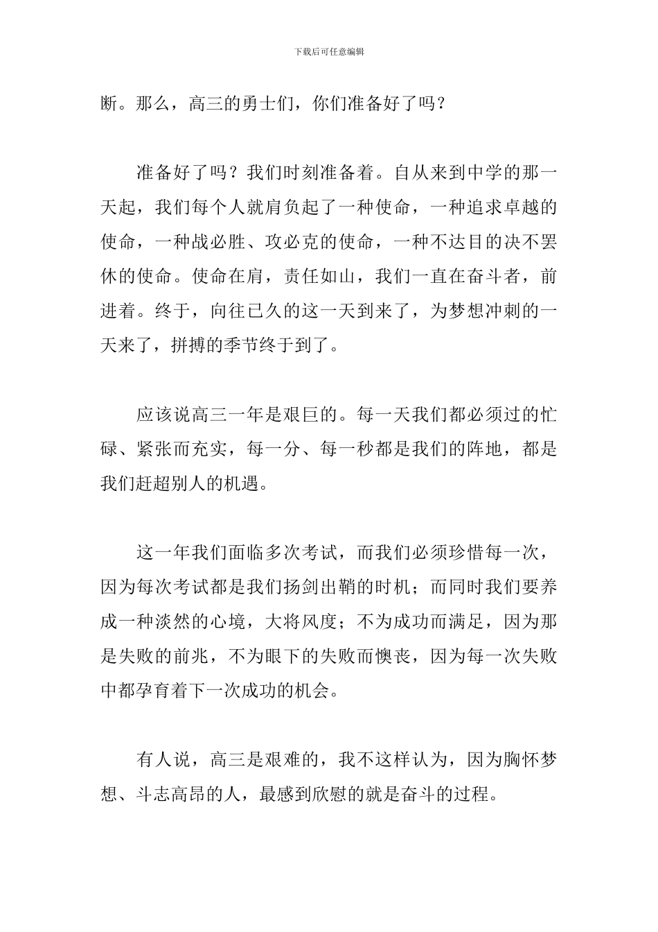 最新激励高三学子演讲稿_第2页