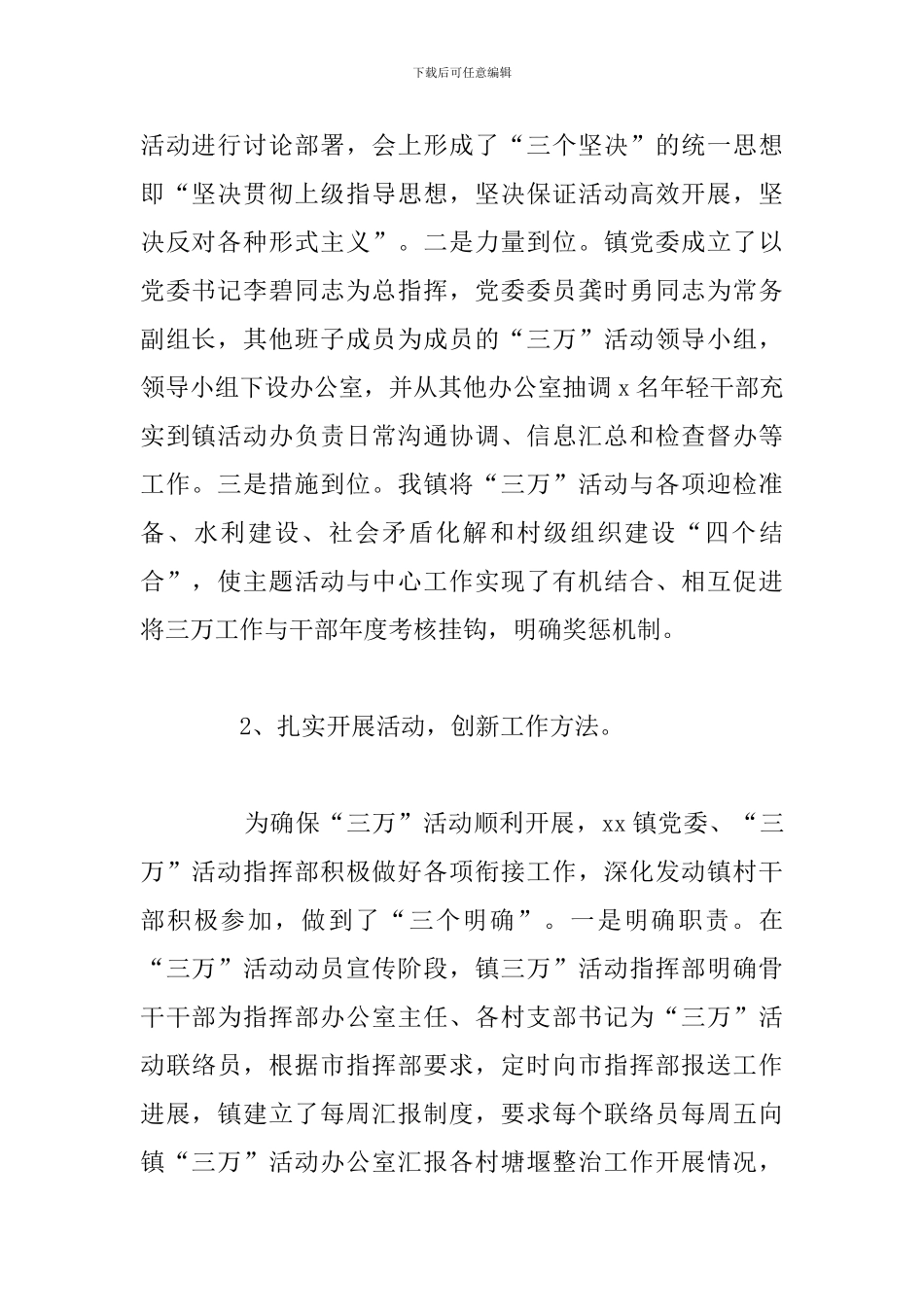 乡镇“万名干部进万村挖万塘”活动工作总结_第2页