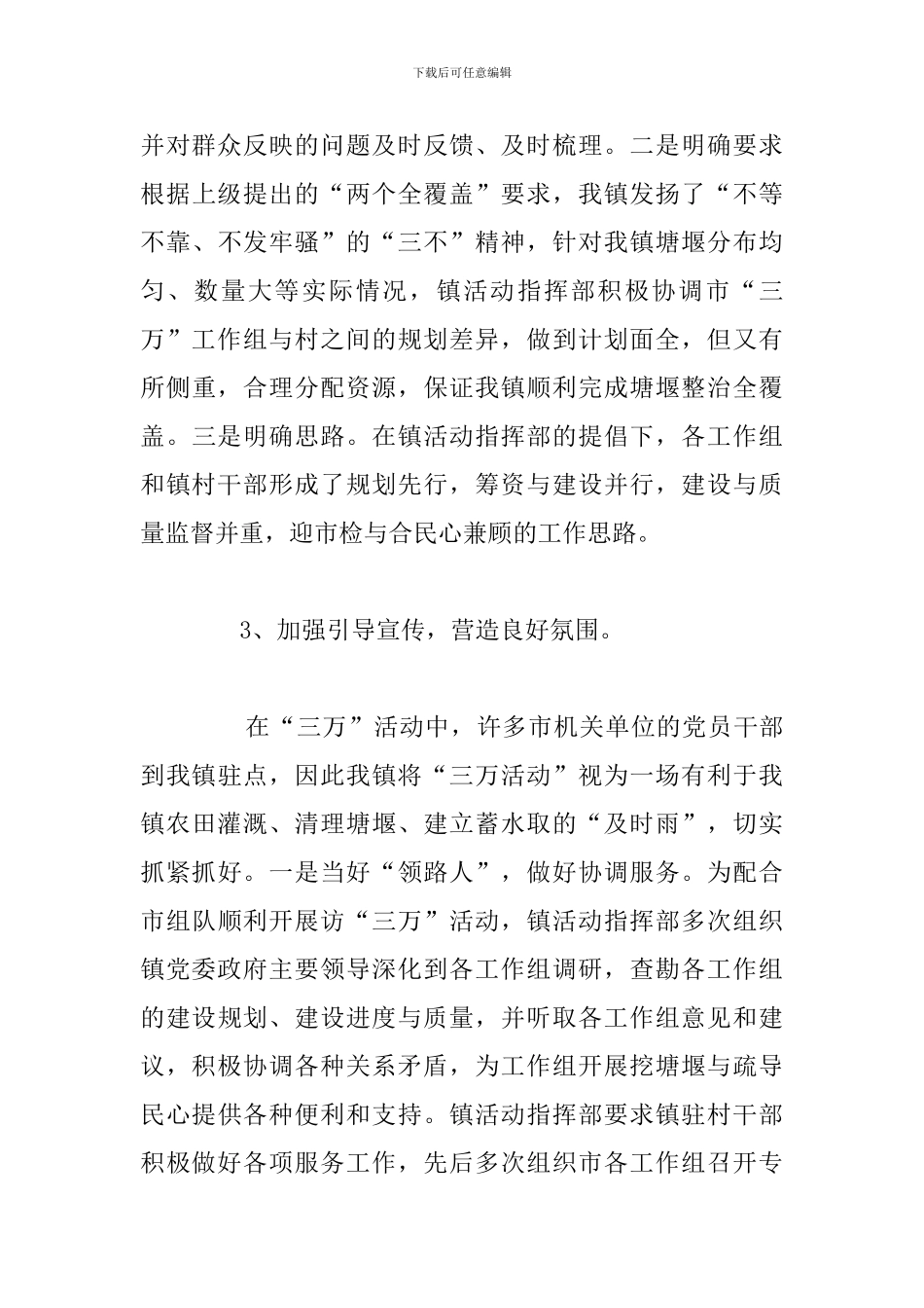乡镇“万名干部进万村挖万塘”活动工作总结_第3页