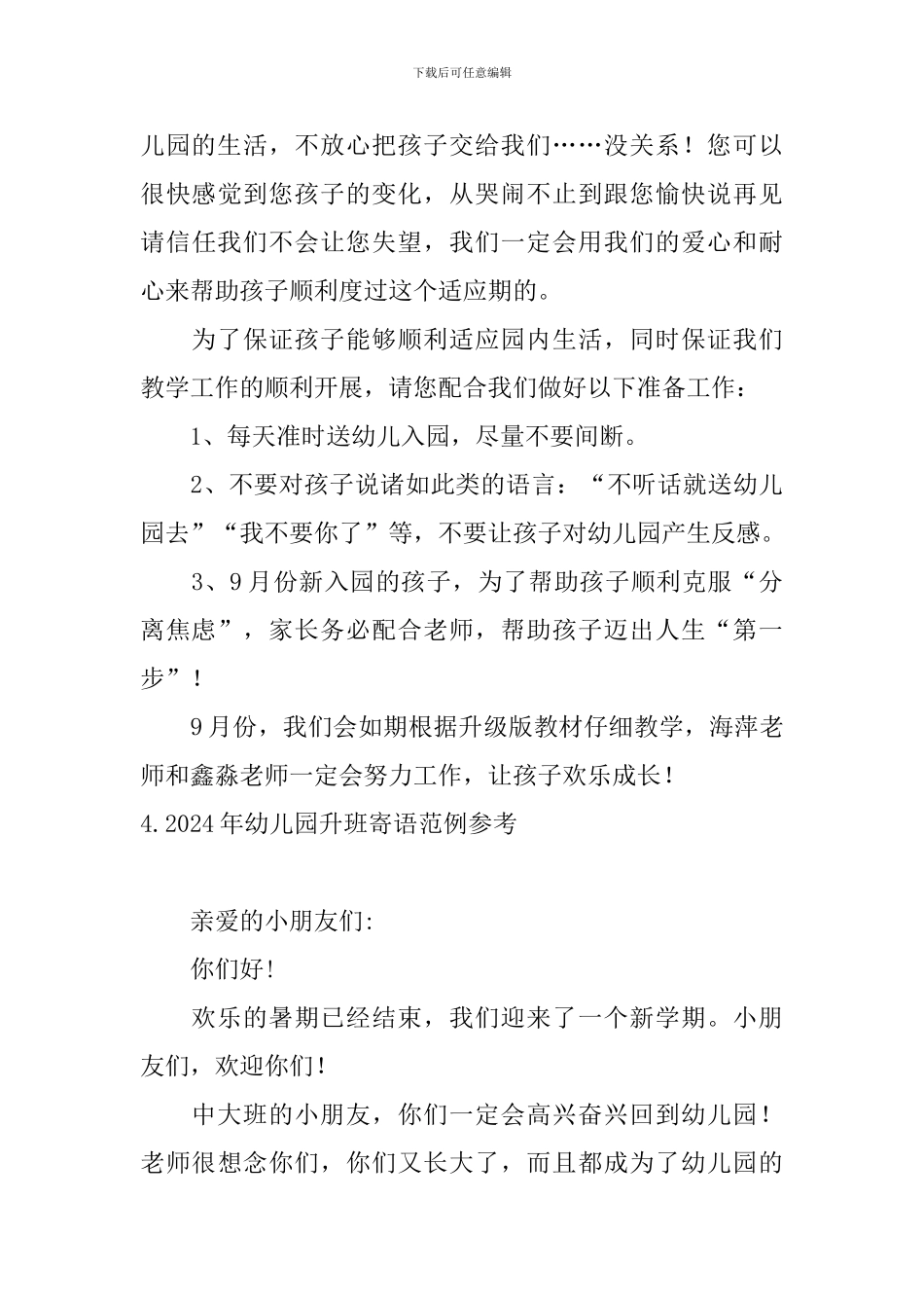 2024年幼儿园升班寄语范例参考_第3页