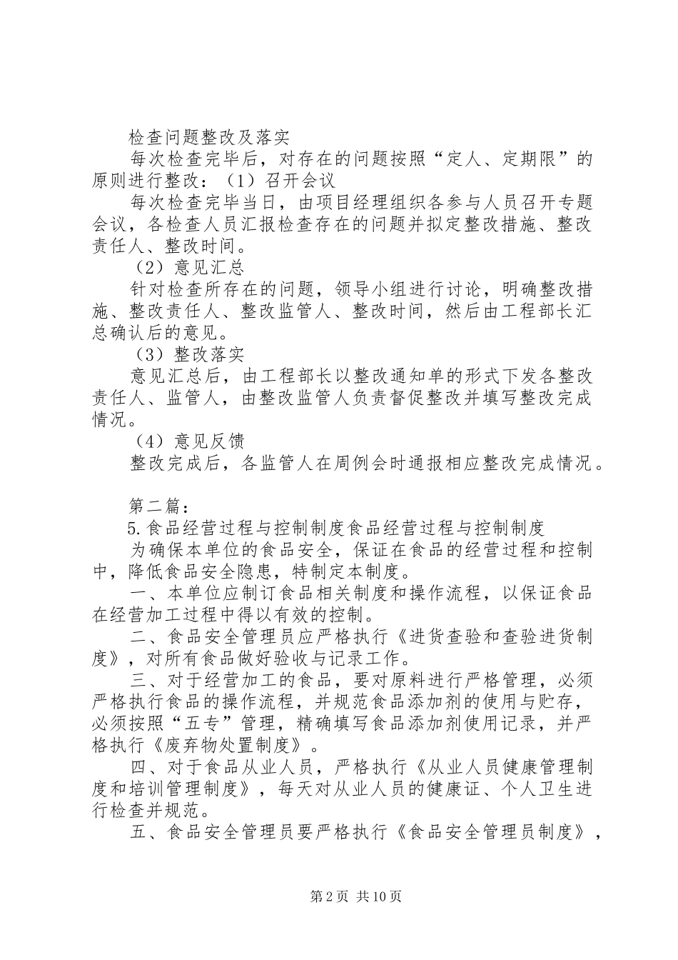 过程控制管理制度_第2页