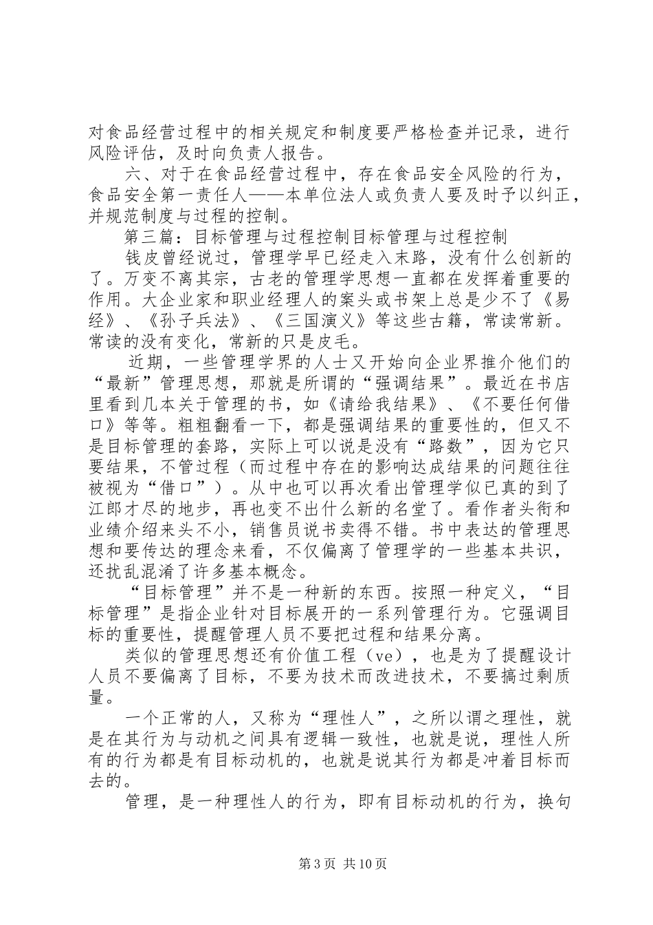 过程控制管理制度_第3页