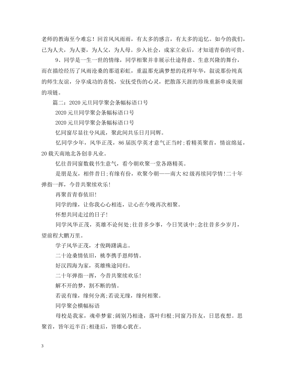 同学聚会酒店横幅标语 _第3页