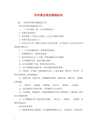 同学聚会酒店横幅标语 