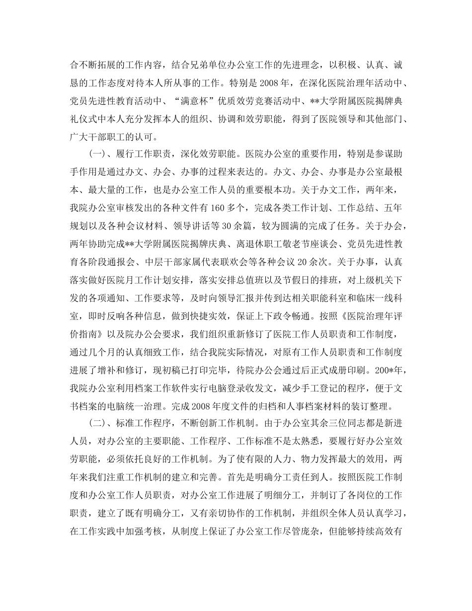 办公室工作参考总结-民营医院办公室工作参考总结 _第2页