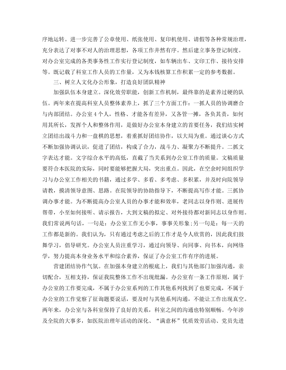 办公室工作参考总结-民营医院办公室工作参考总结 _第3页
