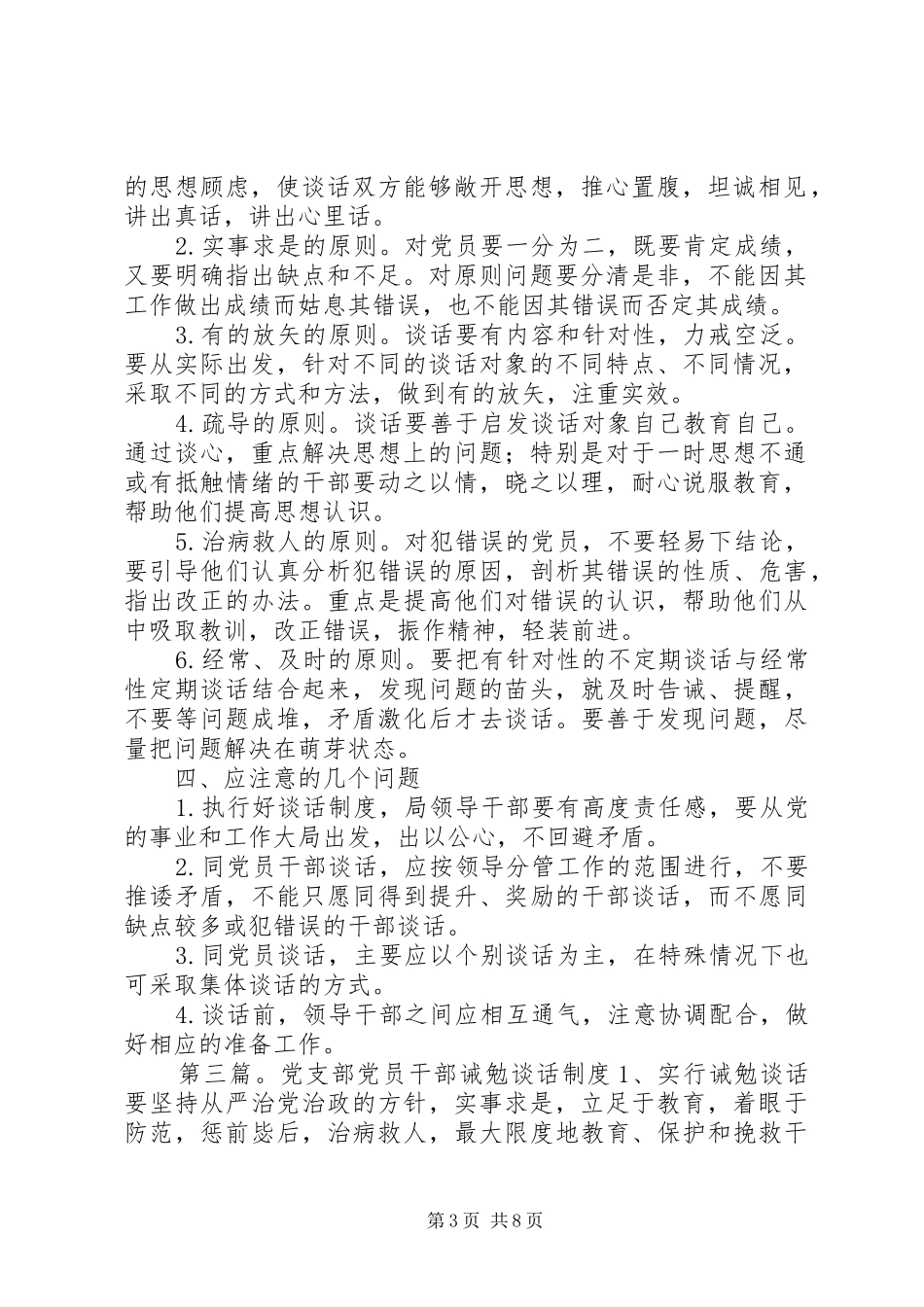 党支部与党员谈话制度_第3页