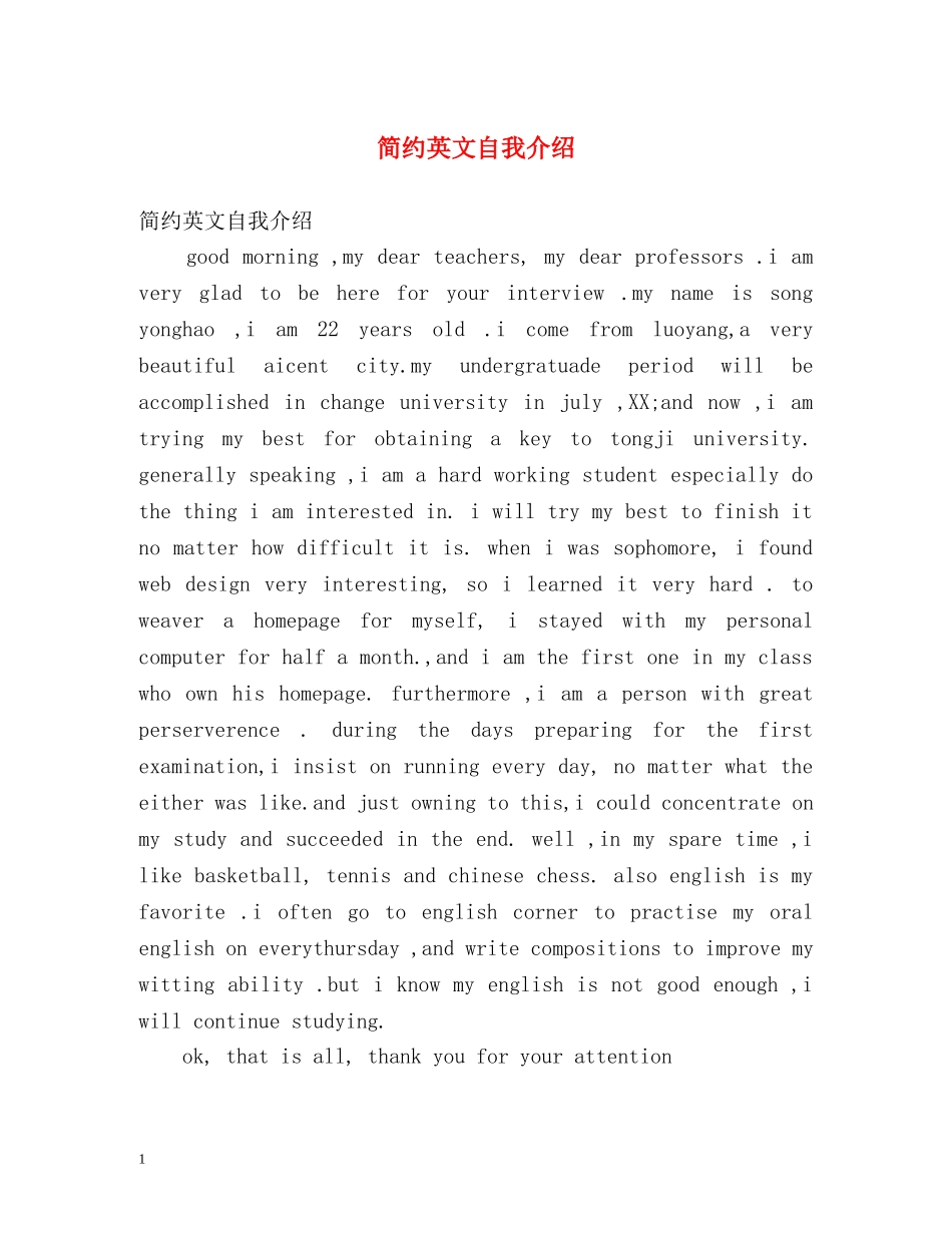 简约英文自我介绍 _第1页
