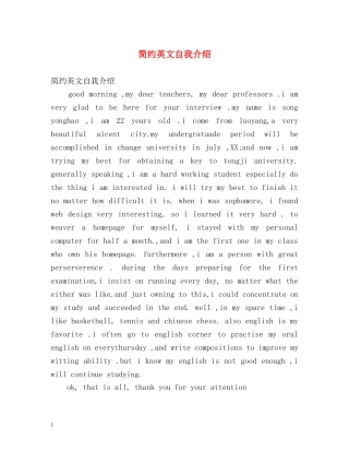 简约英文自我介绍 