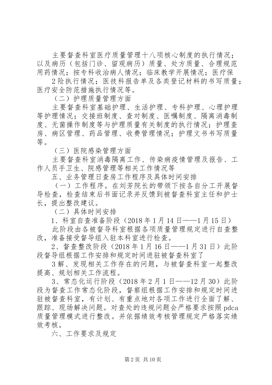 业务管理日查房工作制度_第2页