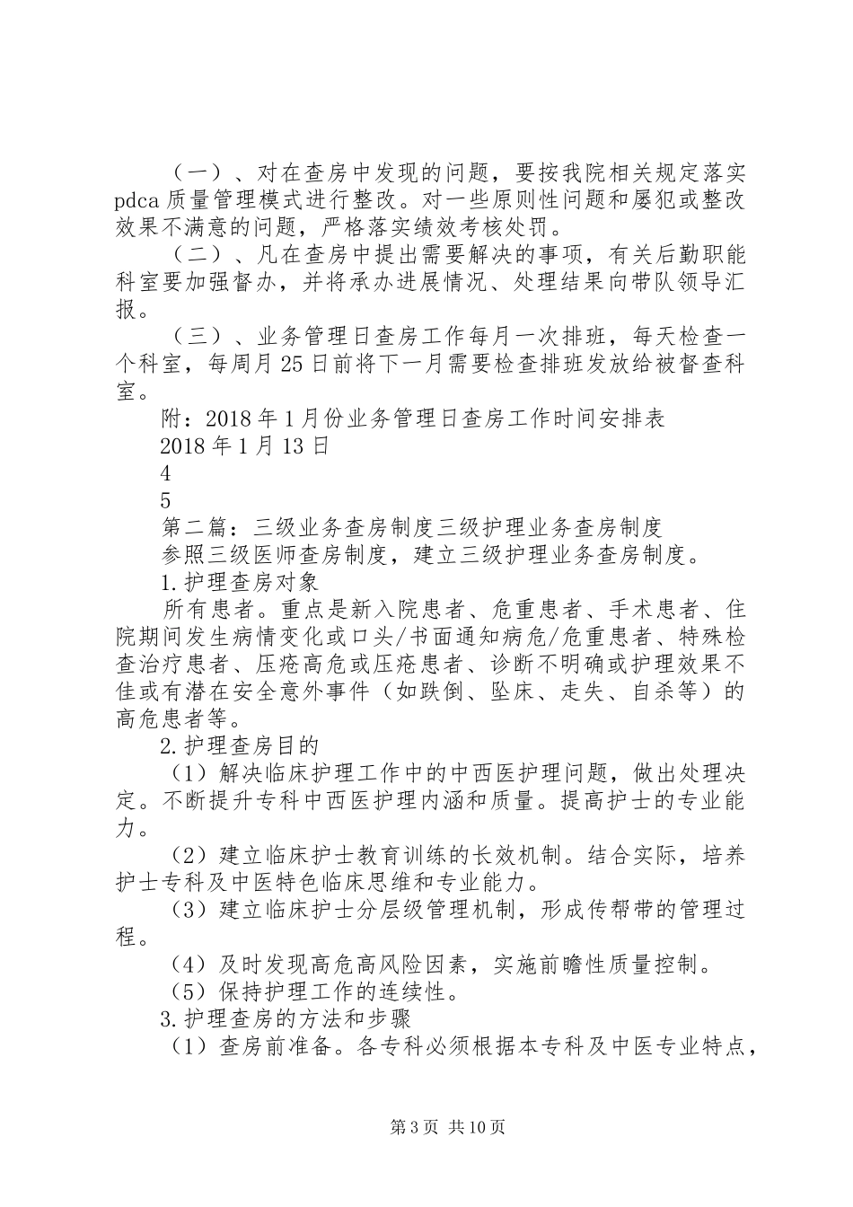 业务管理日查房工作制度_第3页