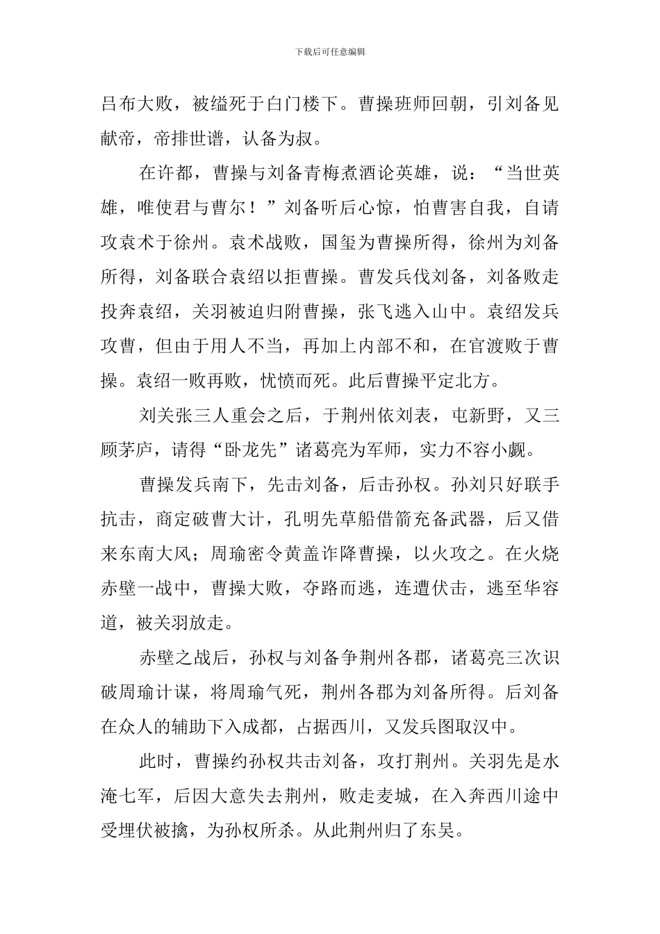 三国演义故事梗概_第3页
