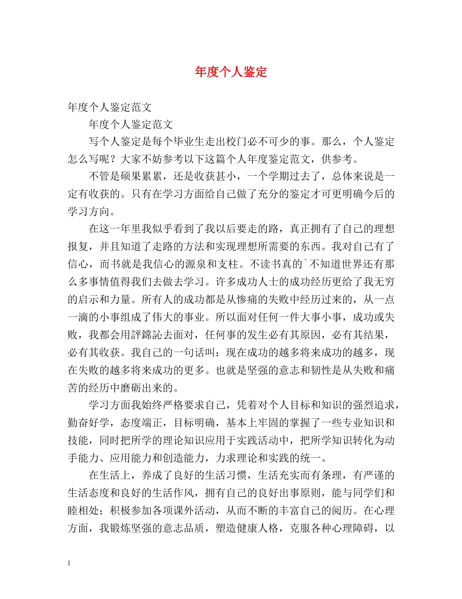 年度个人鉴定 _第1页