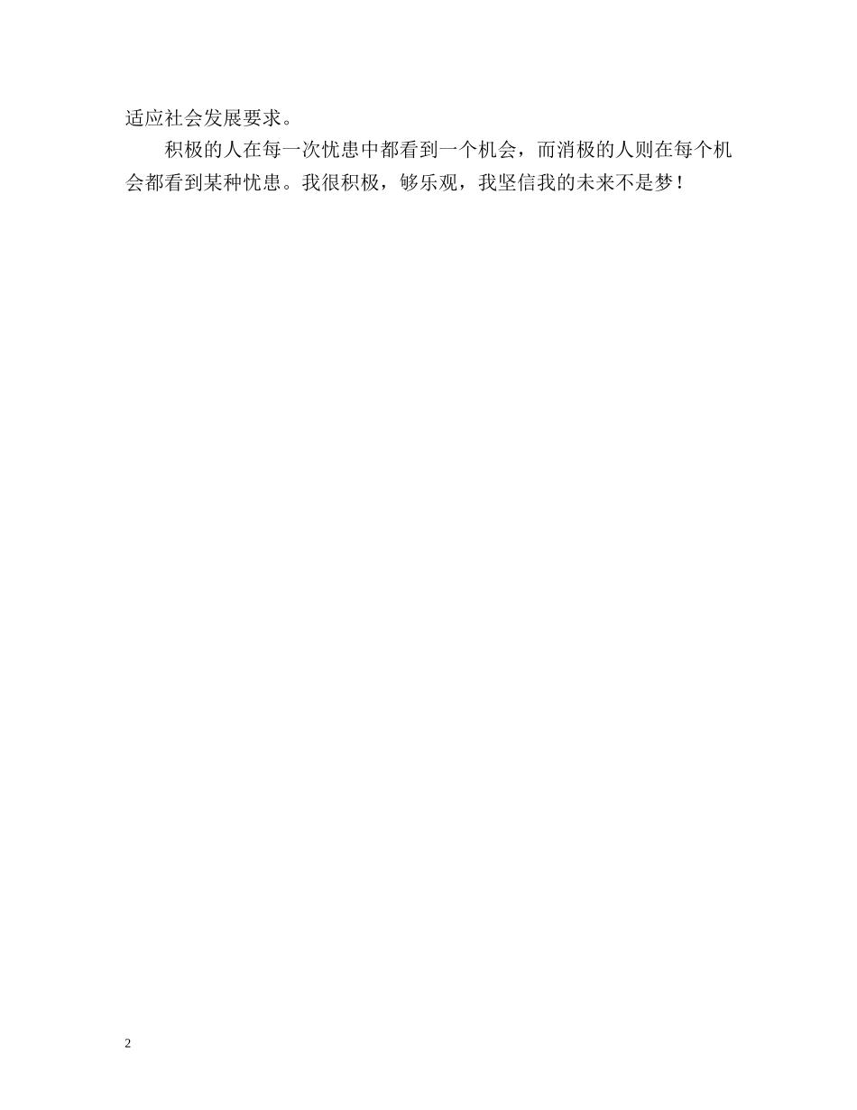 年度个人鉴定 _第2页
