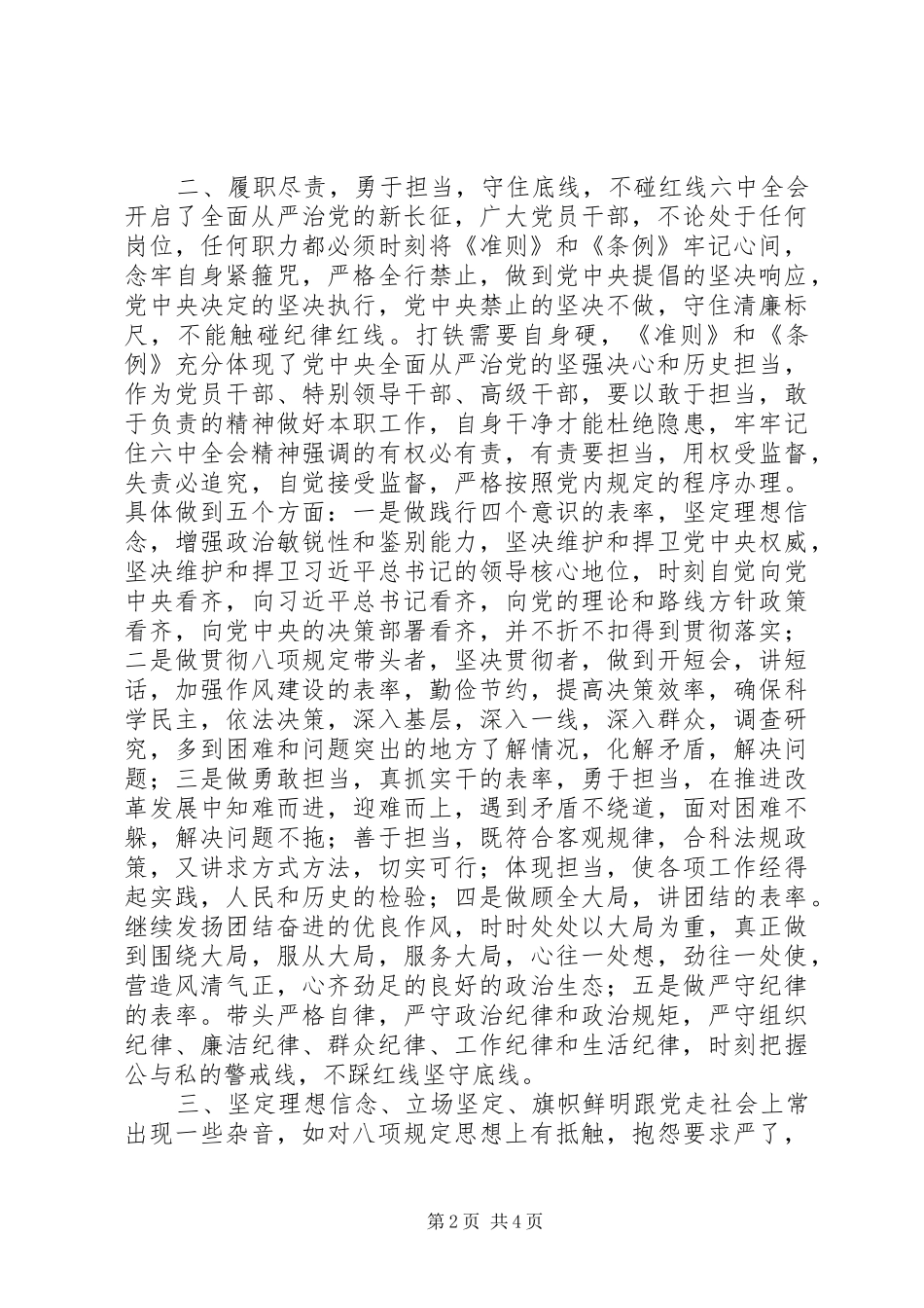 从严治党永远在路上，“制度的笼子”越扎越深_第2页