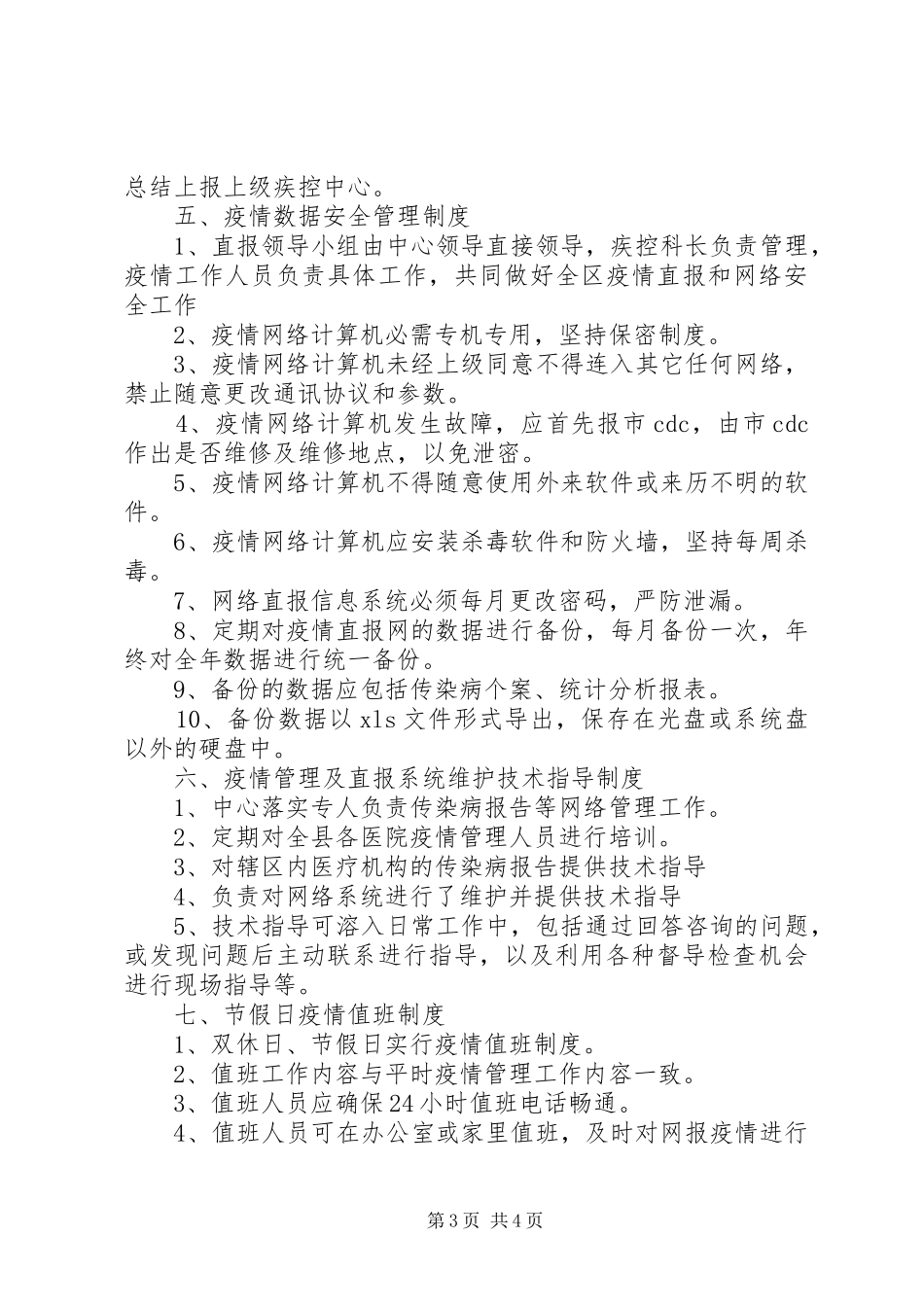 传染病信息报告奖励制度_第3页