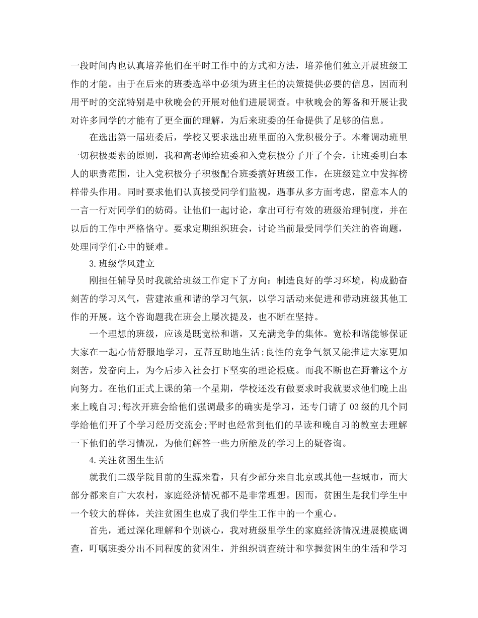 精选新生辅导员工作参考总结报告 _第2页