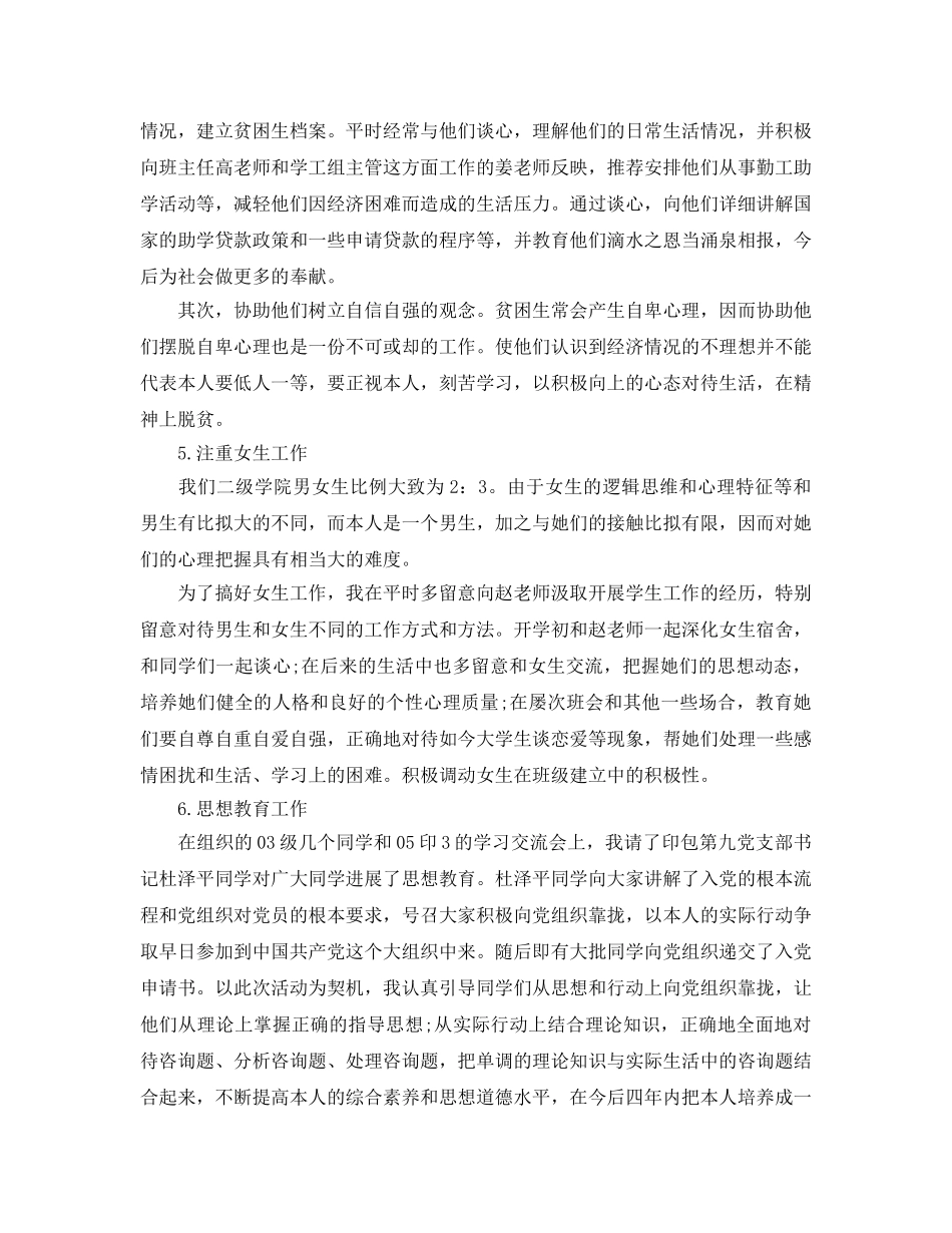 精选新生辅导员工作参考总结报告 _第3页