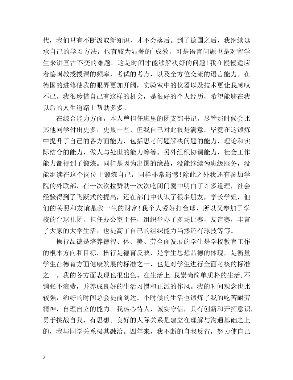 土木工程专业毕业生自我鉴定 (3) _第3页