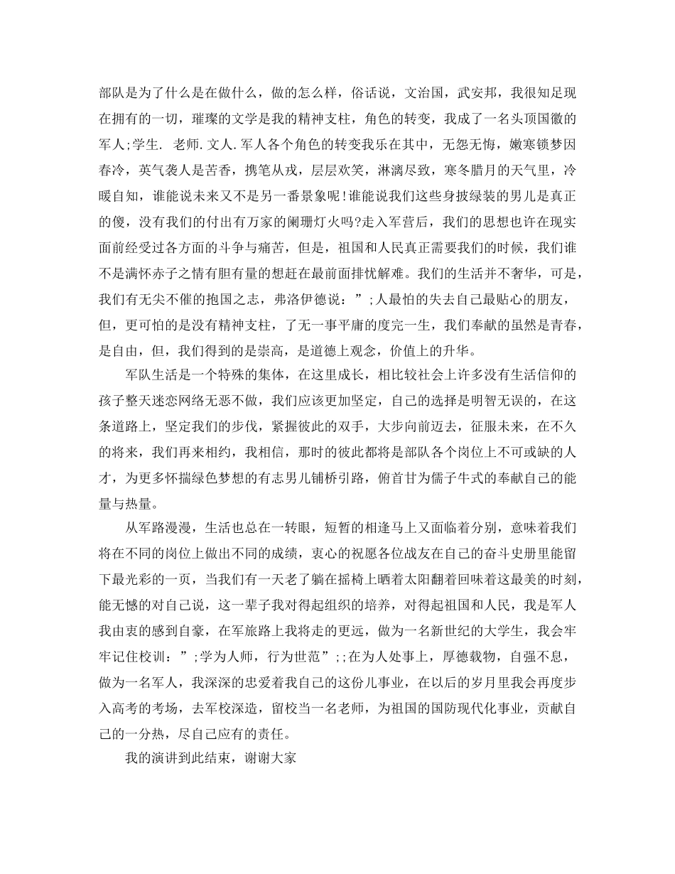 部队七一演讲稿 _第2页