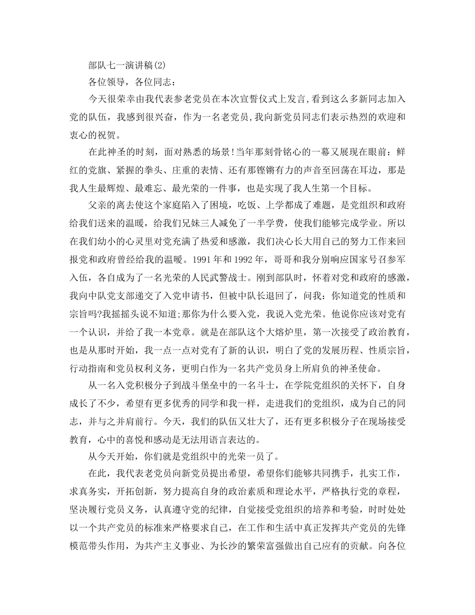 部队七一演讲稿 _第3页