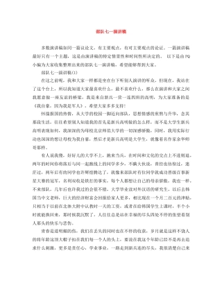 部队七一演讲稿 