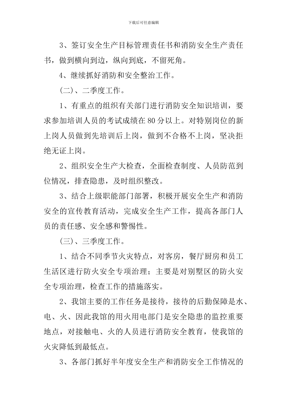 最新的安全消防工作计划_第2页