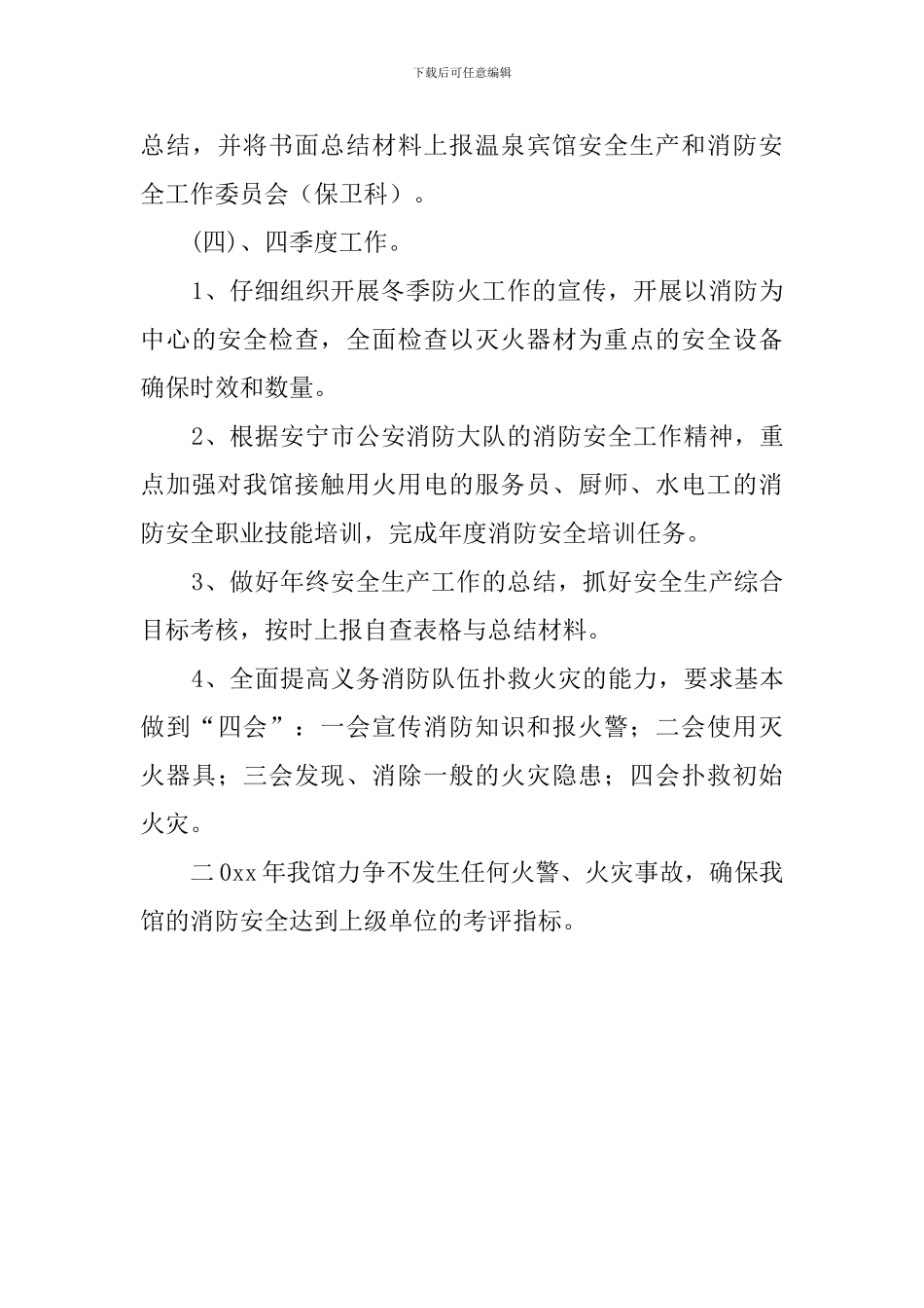 最新的安全消防工作计划_第3页