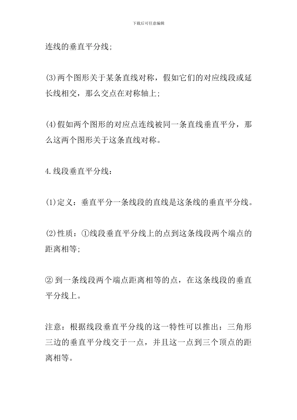 2024中考数学备考知识点：轴对称与中心对称_第2页