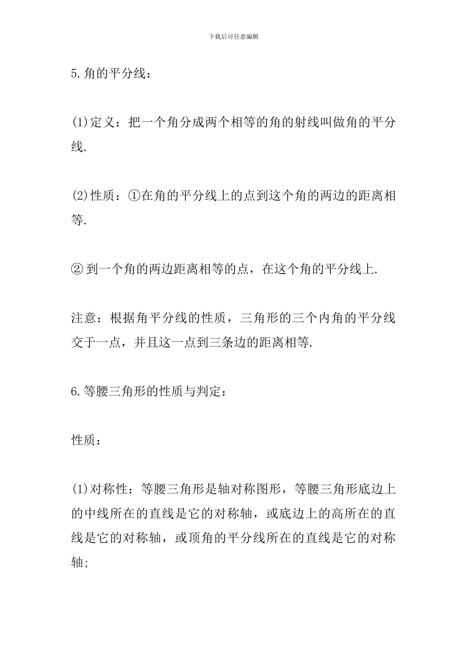 2024中考数学备考知识点：轴对称与中心对称_第3页