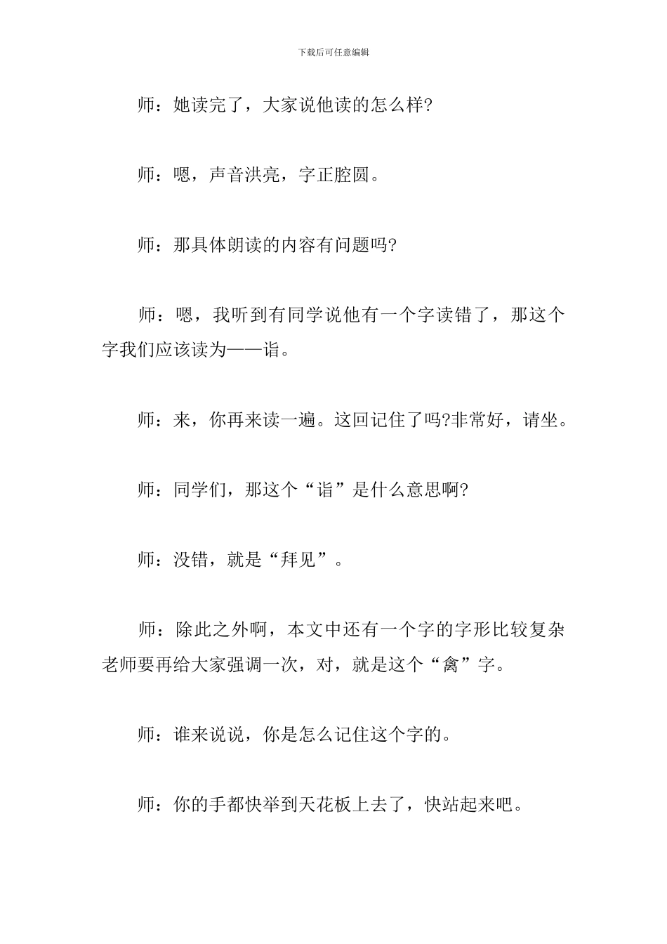 杨氏之子-试讲稿_第3页