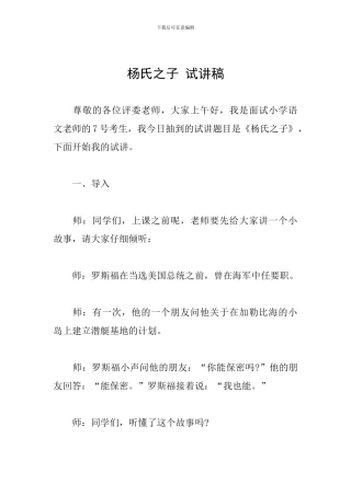 杨氏之子-试讲稿