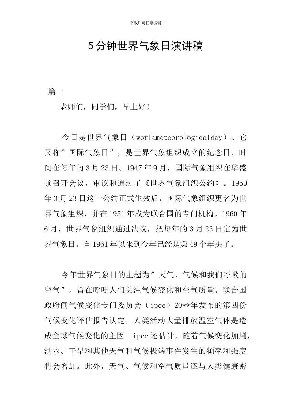 5分钟世界气象日演讲稿_第1页