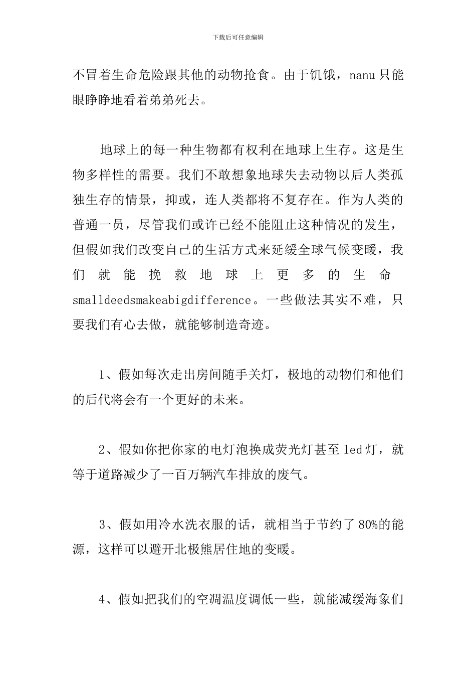 5分钟世界气象日演讲稿_第3页