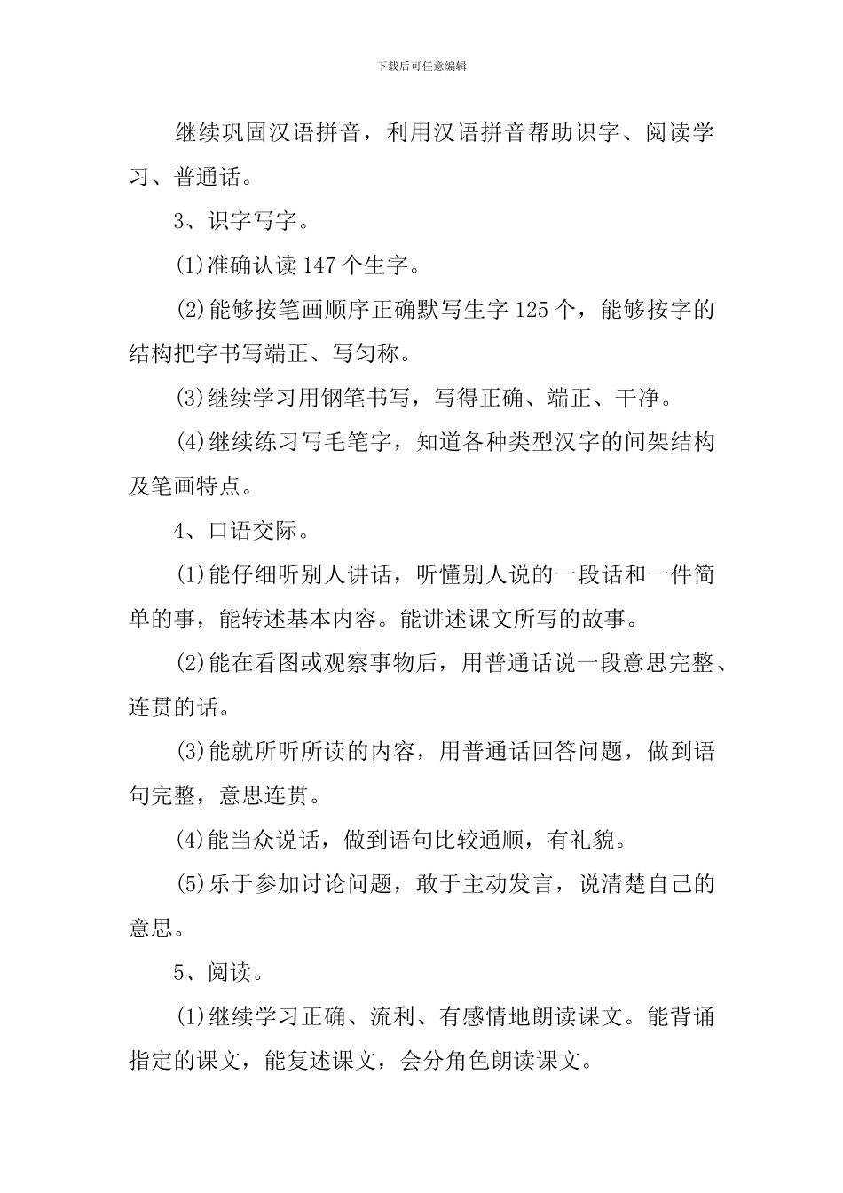 语文教师个人年度工作计划优秀范文_第3页