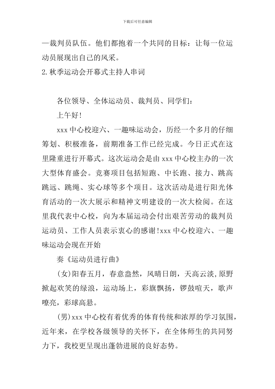 秋季运动会开幕式主持人串词_第2页