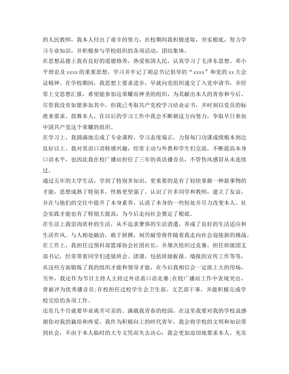 自我鉴定参考毕业生登记表200字（3篇） _第2页