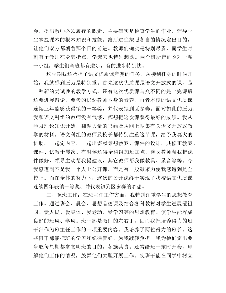 班主任教学工作参考总结（通用） _第2页