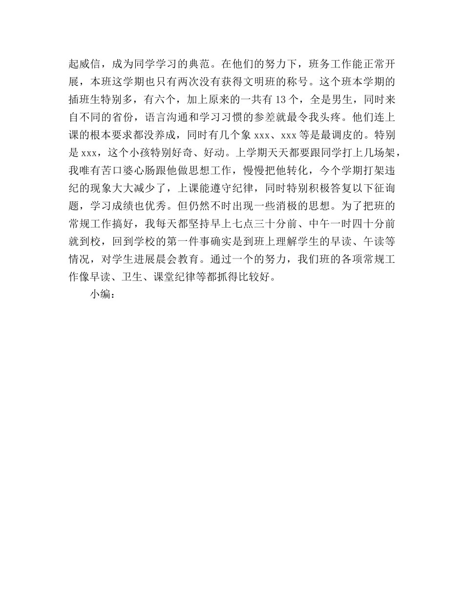 班主任教学工作参考总结（通用） _第3页