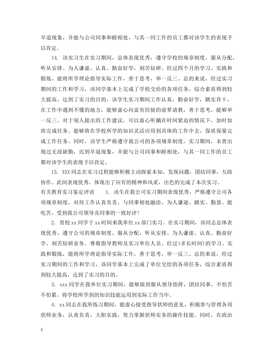 教育实习鉴定评语2 _第3页