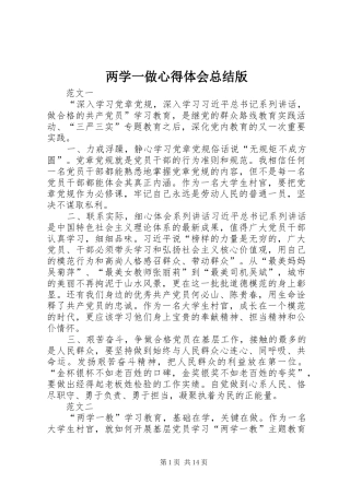 两学一做心得体会总结版