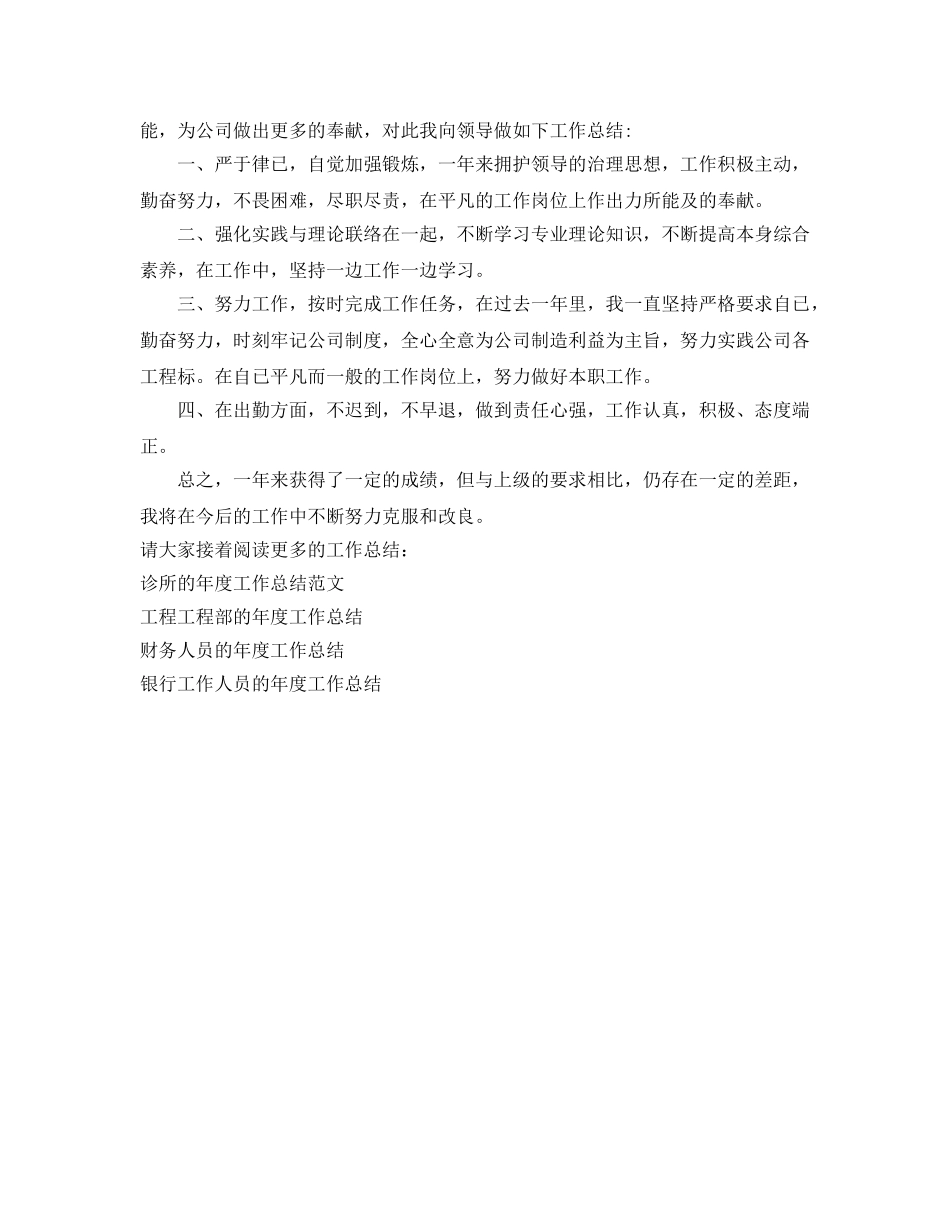 年度工作参考总结-重钢公司员工的年度工作参考总结 _第2页