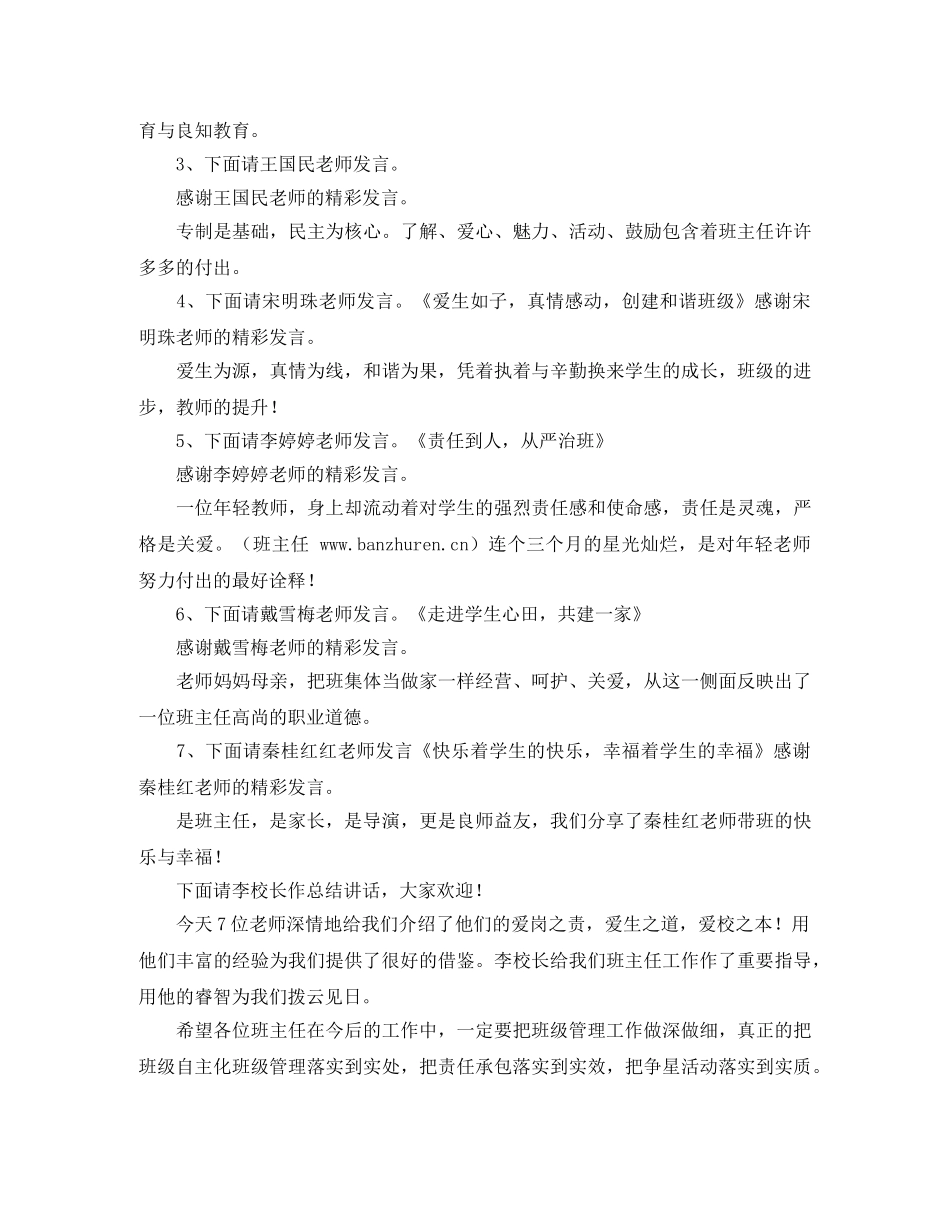 交流会主持词范文 _第2页