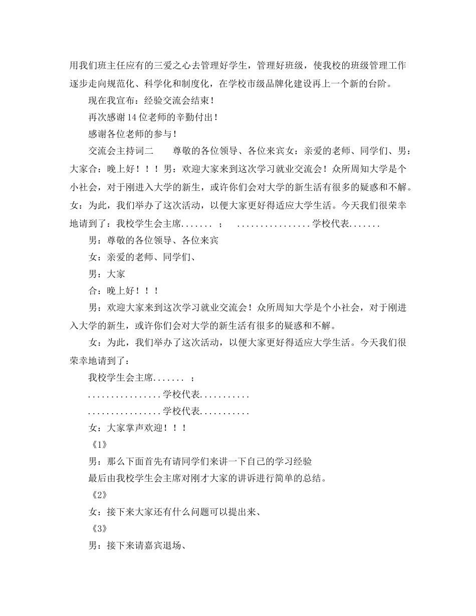 交流会主持词范文 _第3页