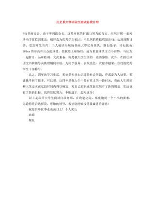 历史系大学毕业生面试自我介绍 