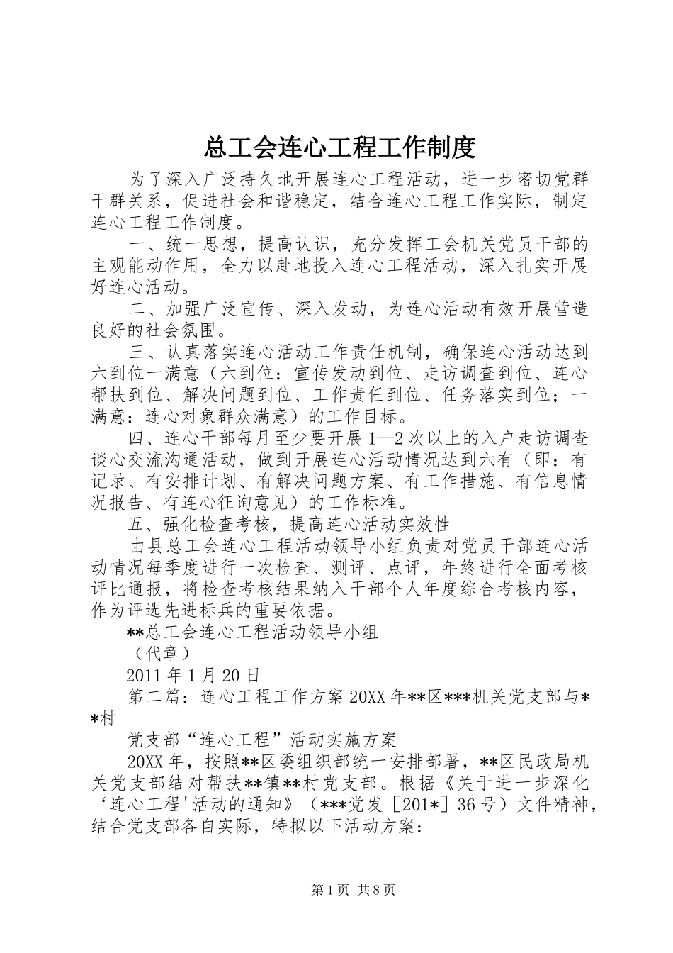 总工会连心工程工作制度_第1页